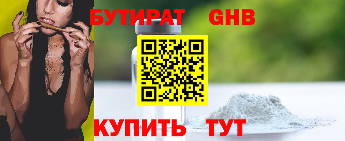 Бутират 99%  Вход с VPN  Казань 