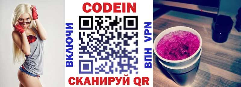 Codein напиток Lean (лин)  купить   Казань 