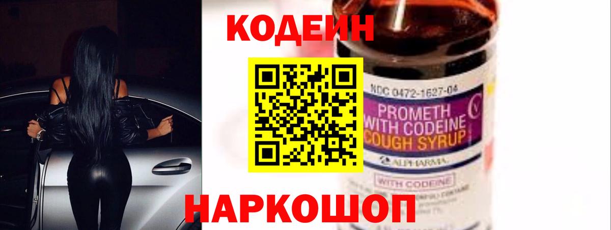 Кодеиновый сироп Lean напиток Lean (лин)  Вход с VPN  Казань  Кодеин напиток Lean (лин) 