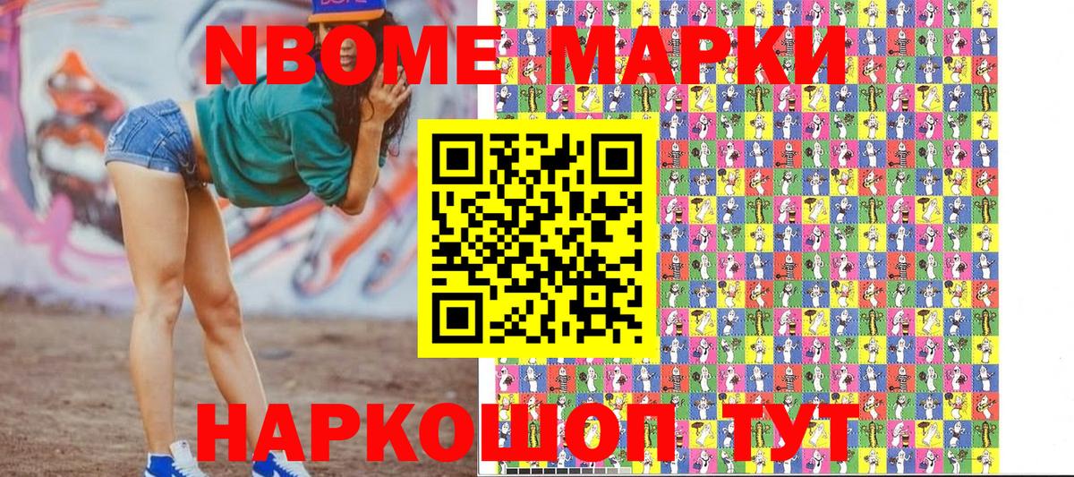 Марки N-bome 1,8мг  Вход с VPN  Марки N-bome 1,8мг  Казань 
